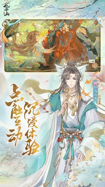 花亦山心之月最新版截图3