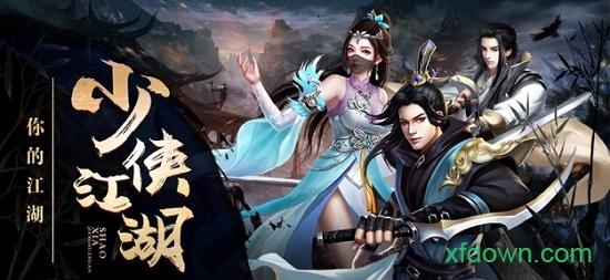 少侠江湖传截图3