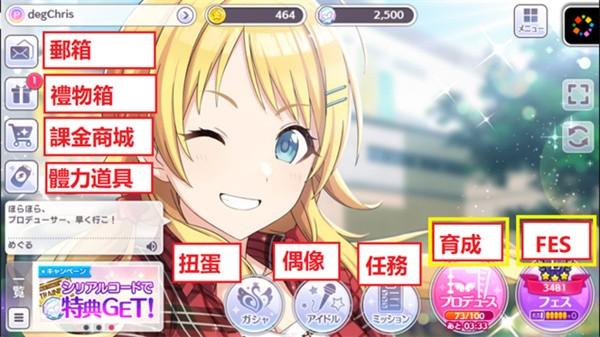 偶像大师闪耀色彩手机版截图0