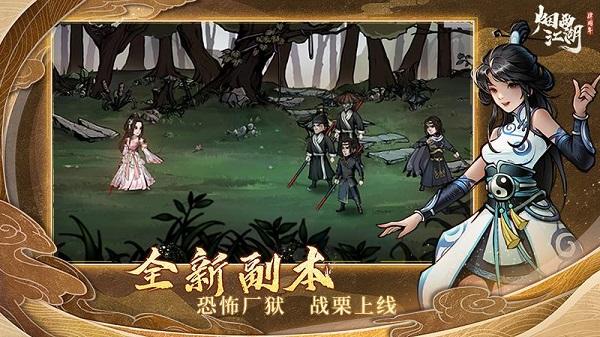 烟雨江湖最新版本截图1