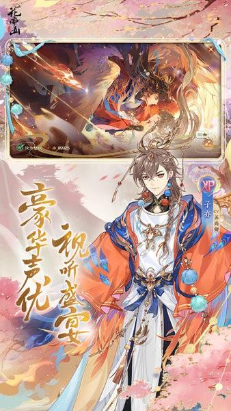 花亦山心之月最新版截图0