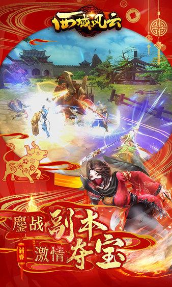 西域风云最新版截图2