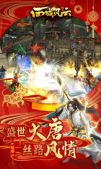 西域风云最新版截图0
