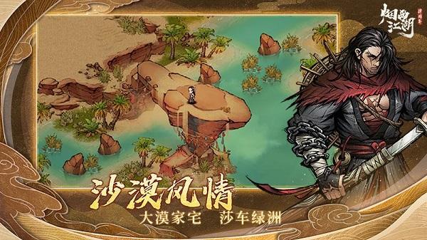 烟雨江湖最新版本截图0