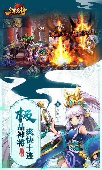 少年名将游戏截图2