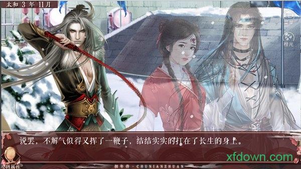 初年传橙光手游截图0