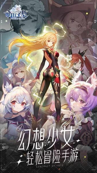 命运圣契官方版截图1