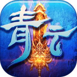 纵剑青云小游戏