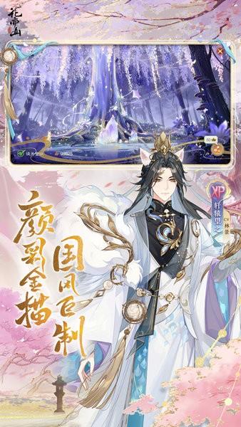 花亦山心之月最新版截图2