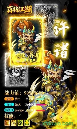 百将江湖手游截图1