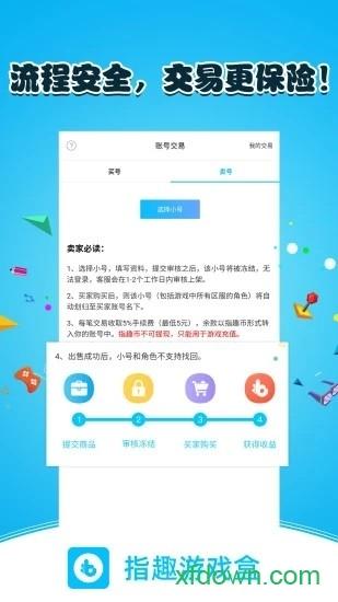 指趣游戏盒子截图0