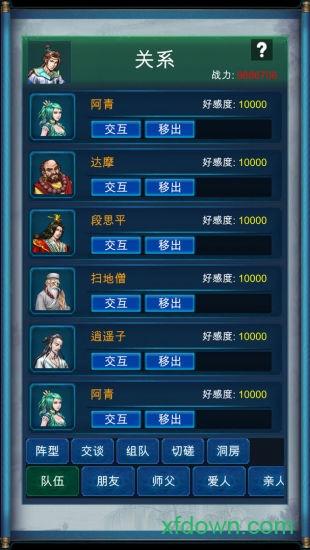 武侠浮生记截图2