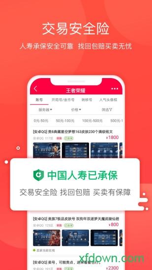 淘手游交易平台截图3