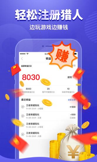 猎游代练平台截图3