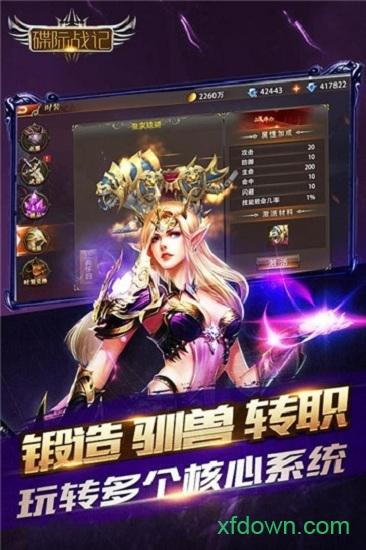 碟际战记游戏截图0