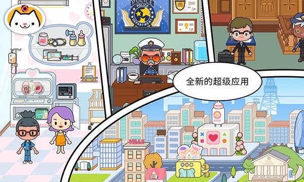 miga towe my worId米加小镇世界最新版截图1