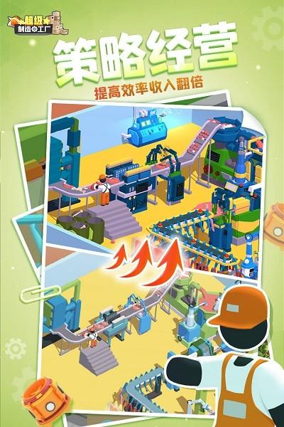 超级制造工厂手游截图0