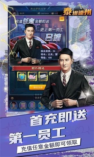 泰坦德州最新版截图0