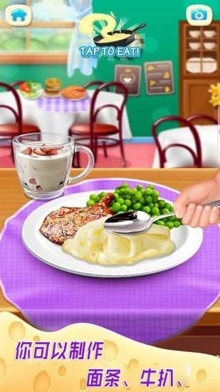 做饭游戏制作最新版截图3