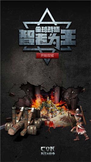 列王的纷争九游最新版本截图0