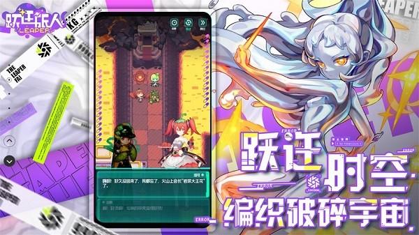 跃迁旅人官方版2024截图2