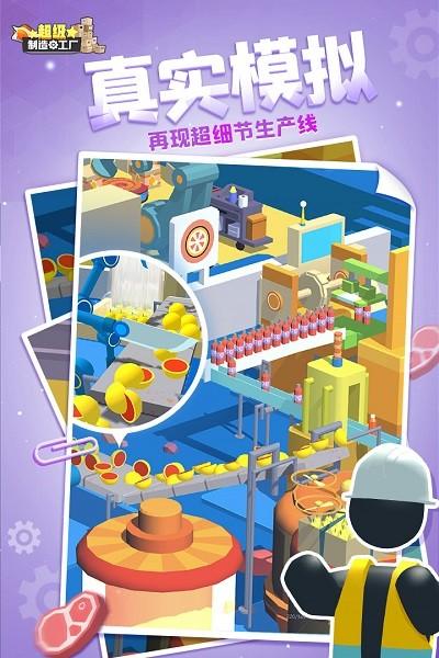 超级制造工厂手游截图2