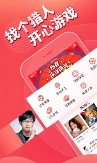 猎游代练平台截图1