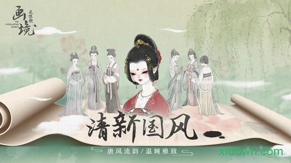 画境长恨歌手游截图0