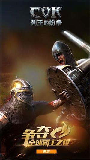 列王的纷争九游最新版本截图1