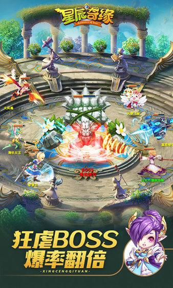 星辰奇缘官方正版截图3