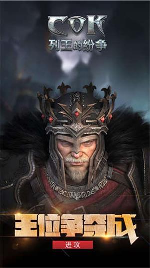列王的纷争九游最新版本截图2