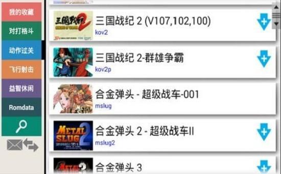 kawaks街机模拟器手机版截图0