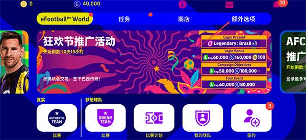 实况足球国际服2024最新版截图0