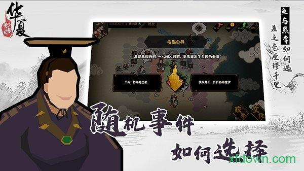 无悔入华夏官方正版截图3
