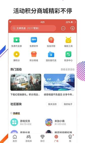 虫虫助手官方正版截图2