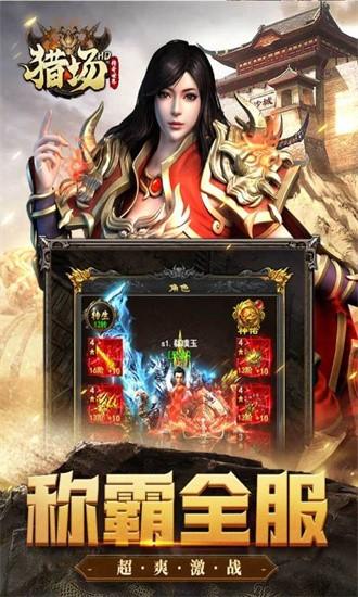 猎场hd手游截图0