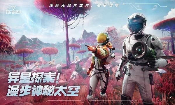 我们的星球官方正版截图2