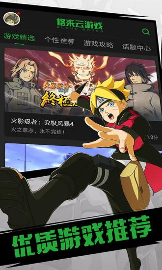 格来云游戏官方正版截图0