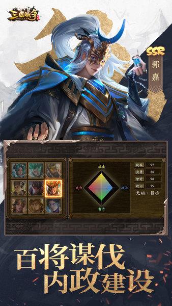 三国战争官方正版截图1