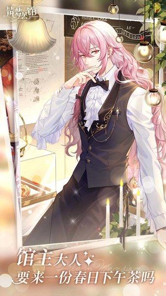 筑梦公馆手游最新版截图1