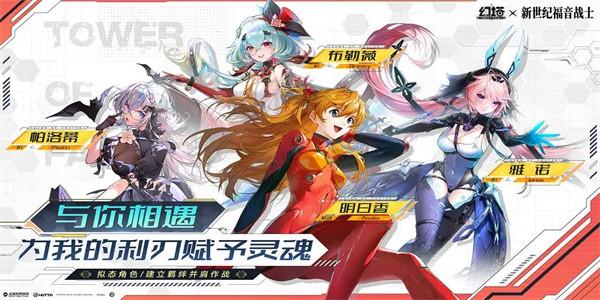 幻塔eva联动版截图0