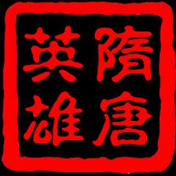 隋唐英雄传2游戏