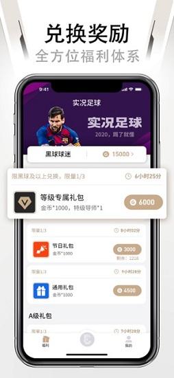 实况足球易球成名club最新版截图1