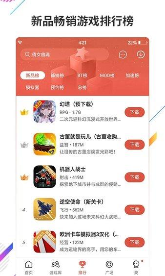 虫虫助手官方正版截图1