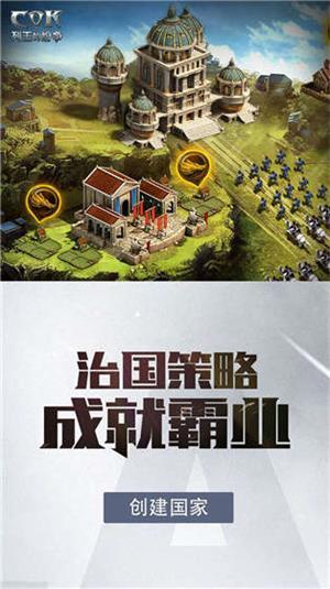 列王的纷争九游最新版本截图3