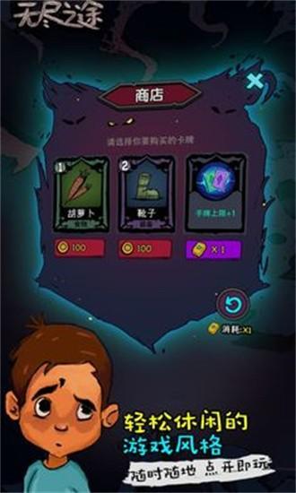 无尽之途官方版截图1