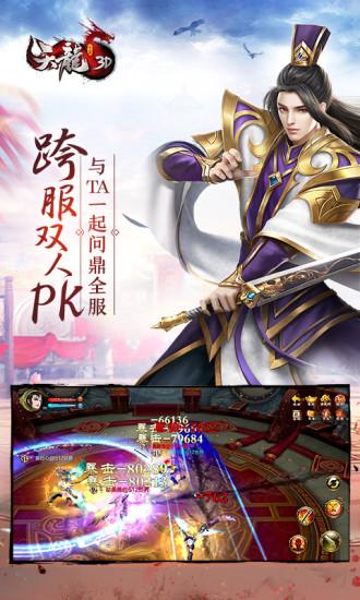 天龙3d最新版2024截图2