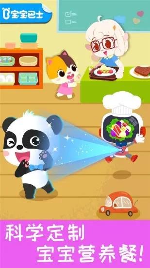 宝宝营养料理游戏截图3