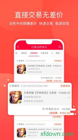 淘手游交易平台截图2