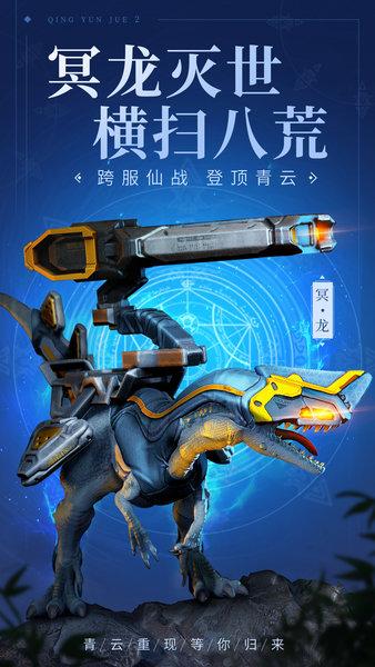 青云诀2手游最新版截图0